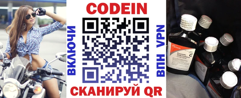 Кодеиновый сироп Lean Purple Drank  как найти закладки  Заозёрск 